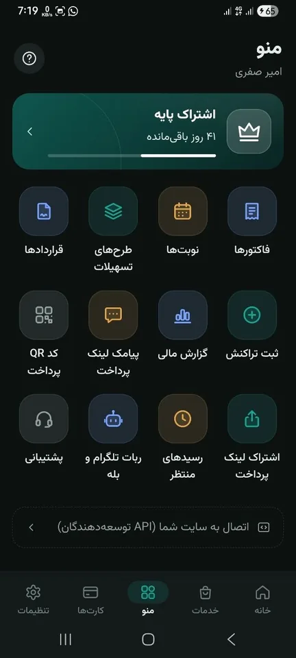 منوی اپ کارت پی با فاکتور، نوبتها، کد QR و گزارش مالی