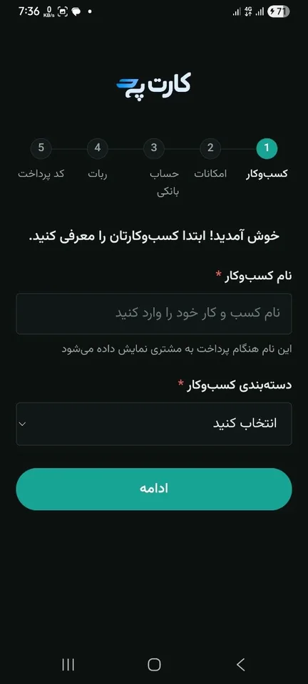 معرفی کسبوکار در اپ کارت پی
